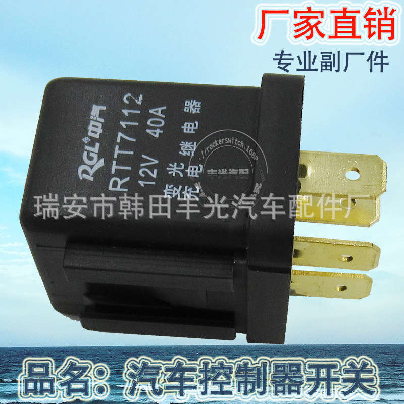 厂家直销 5插脚汽车继电器开关12V 40A通用款控制器开关黑色RTT7112