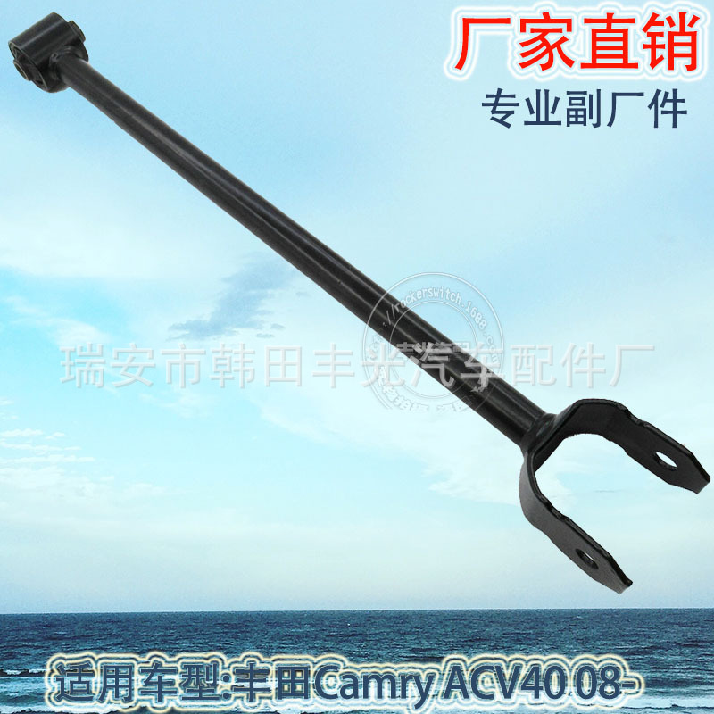 Factory direct sales suitable for Toyota 48780-06070 rear pull bar car swing arm assembly rear suspension cross bar 08
