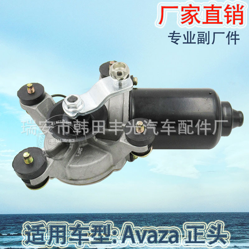 汽车雨刮电机/汽车电机总成/丰田开关白底实物图
