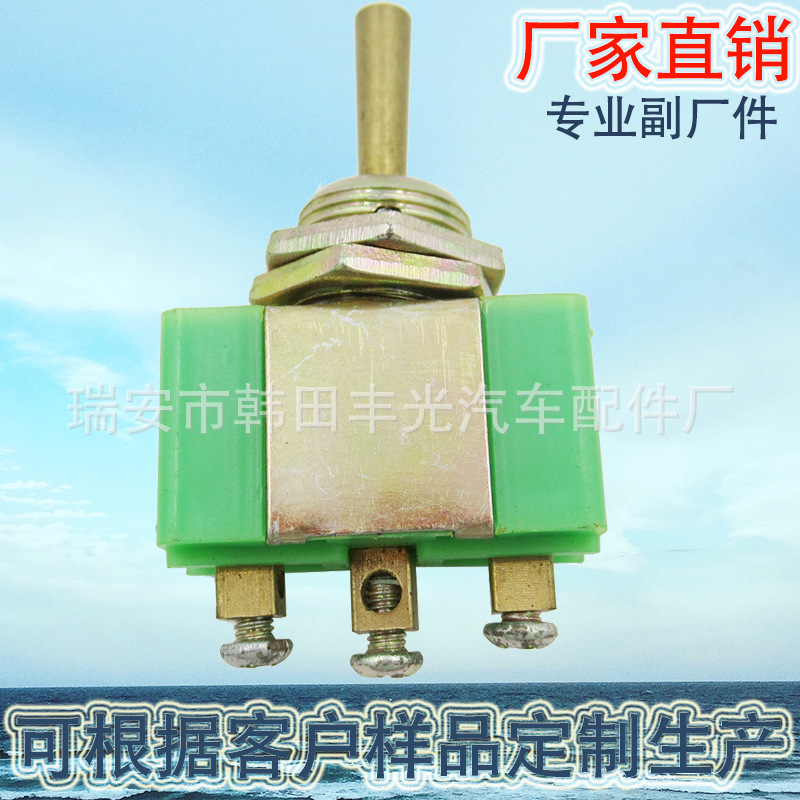 钮子开关/拨动开关/汽车开关白底实物图