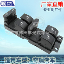 Factory direct for Chery Qiyun 2 left front glass lifter switch Electric door and window switch A13-3746130
