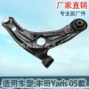 Factory direct sales suitable for Toyota Yaris 2005 suspension arm, control arm and car swing arm 48068-59095 Item Picture