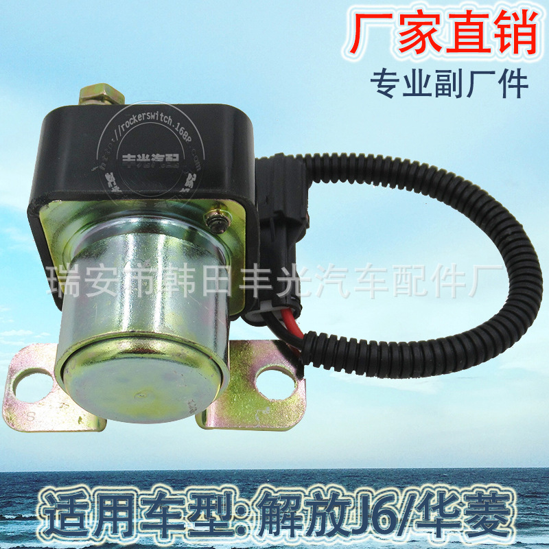 厂家直销 适用于解放J6重卡华菱CAMC杰狮起动继电器开关3EH001-01