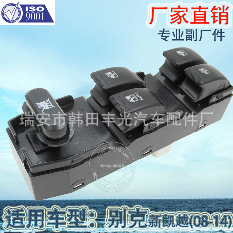 Factory direct for Buick glass lifter switch New Kaiyue window lifter switch 9066788