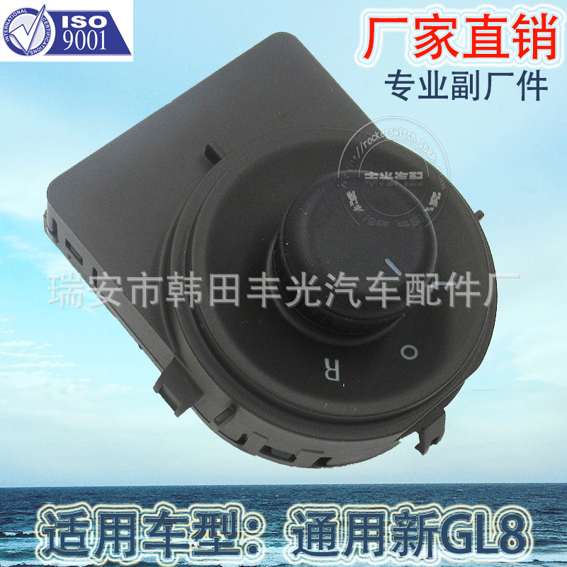 厂家直销 适用于通用新GL8后视镜控制开关GM后视镜开关9040991