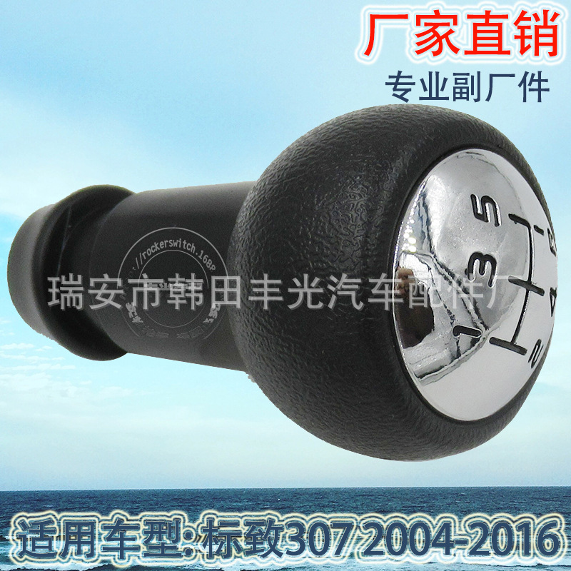 Factory direct sales suitable for Peugeot 307 04-16 shift handball gearshift head manual gear lever change knob