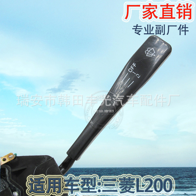 汽车开关/转向灯开关/三菱组合开关细节图