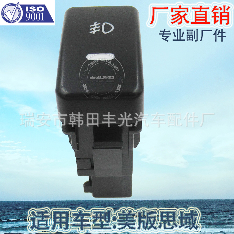 Factory direct sales, suitable for fog light switch of American version Civic, Honda car fog light switch 5-plug with light 4197 Item Picture
