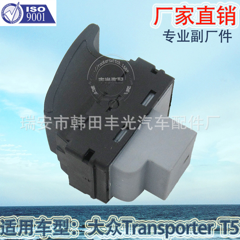 玻璃升降器开关/大众开关/汽车开关细节图