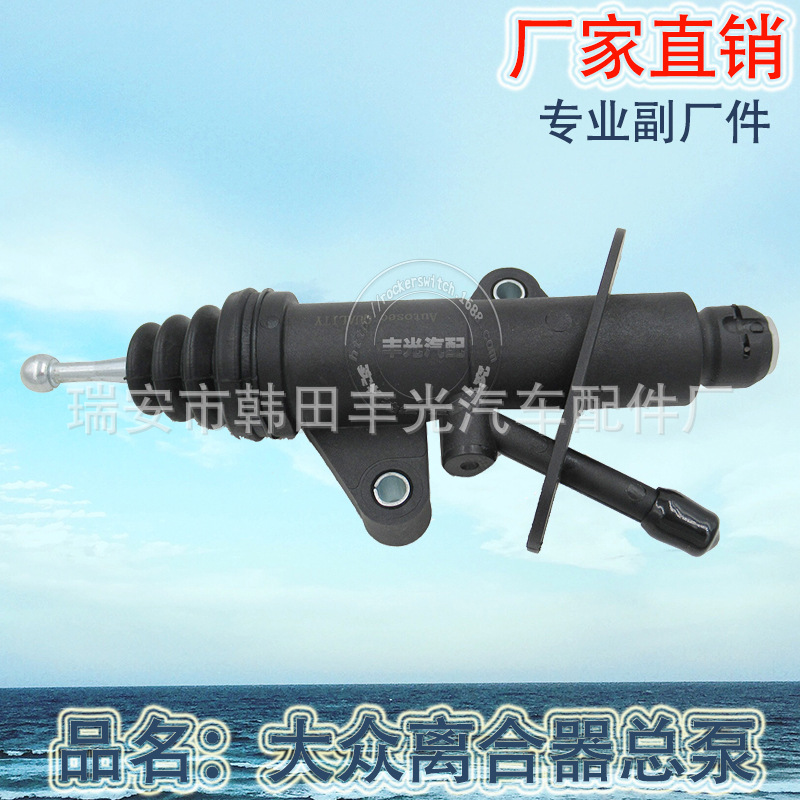 Factory direct for clutch mass clutch master pump 7M0721401D automotive clutch master pump