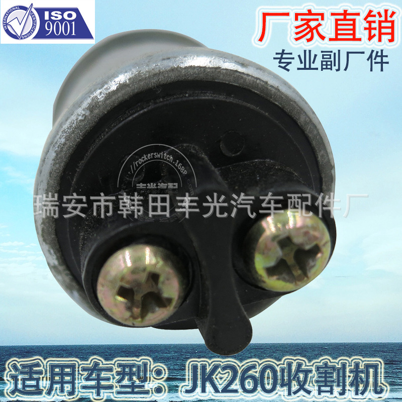 Venta directa de fábrica adecuado para JK260 juego cosechadora auto interruptor de botón de arranque interruptor de botón a prueba de agua - 9