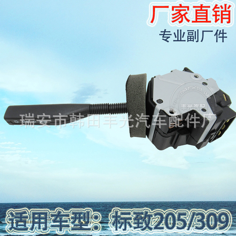 标致转向灯开关/标致组合开关/汽车转向灯开关白底实物图