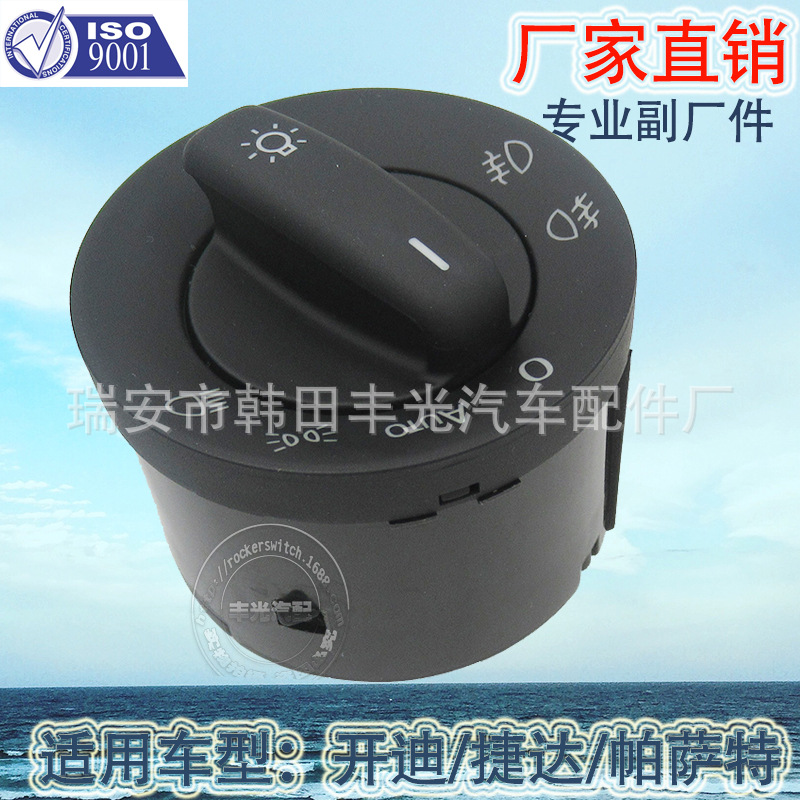 Factory direct sales for Volkswagen Kaidi Golf Jetta Passat headlight switch 1K0941431AS Application Scenario