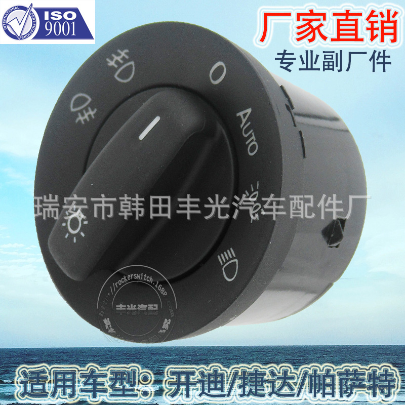 Factory direct sales for Volkswagen Kaidi Golf Jetta Passat headlight switch 1K0941431AS