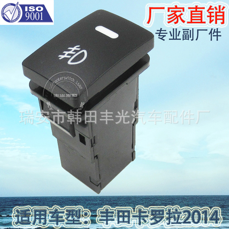 Factory direct sales, suitable for Corolla 2014 fog light switch, Toyota car fog light switch 5-pin 4008 Specification image