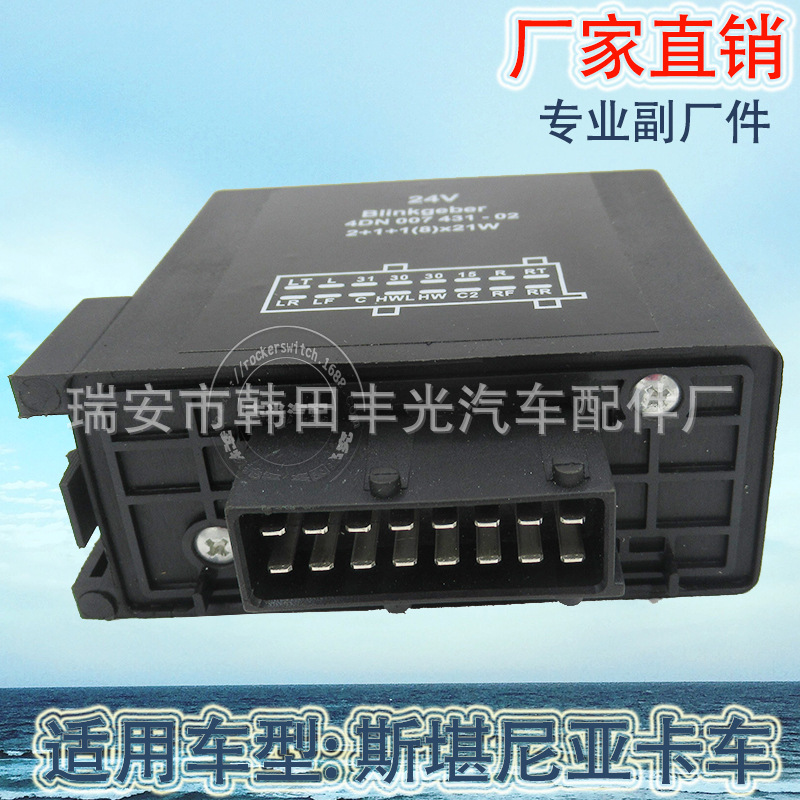 Factory direct sales suitable for Scania relay switch 4DN00743102 flash device 24V 16P Item Picture