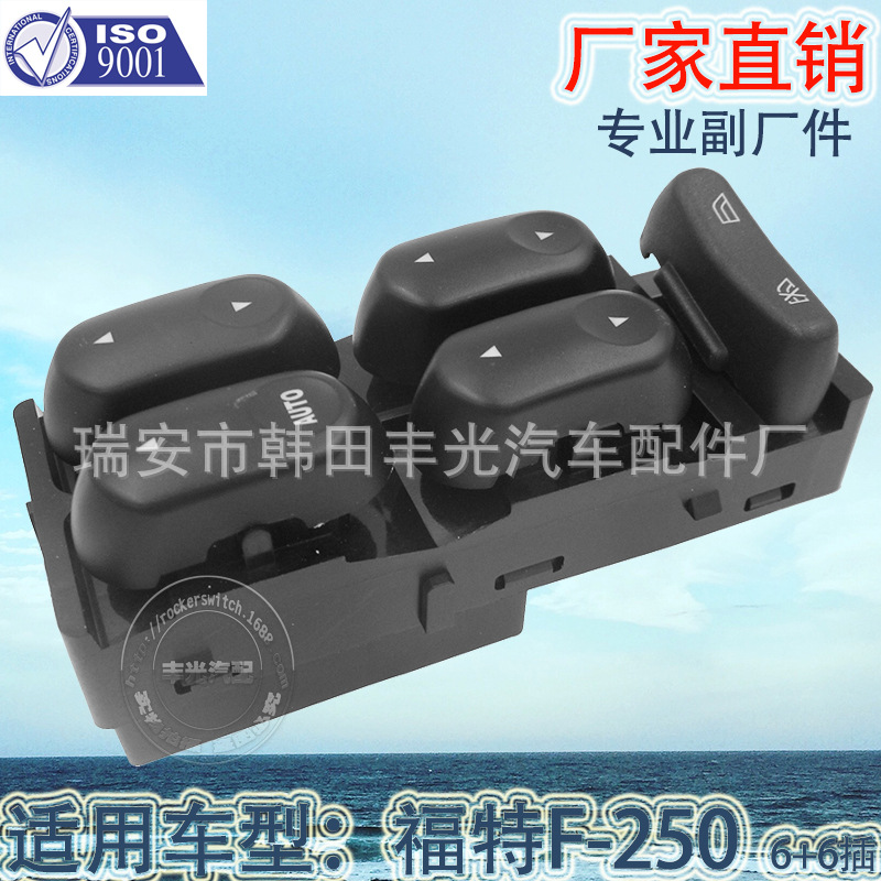 厂家直销 适用福特F-250玻璃升降器开关车窗升降开关1L2Z14529AA 12插脚