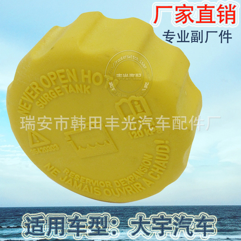 Factory direct for Daewoo auto oil cover 96420303 Daewoo kettle cover plastic material