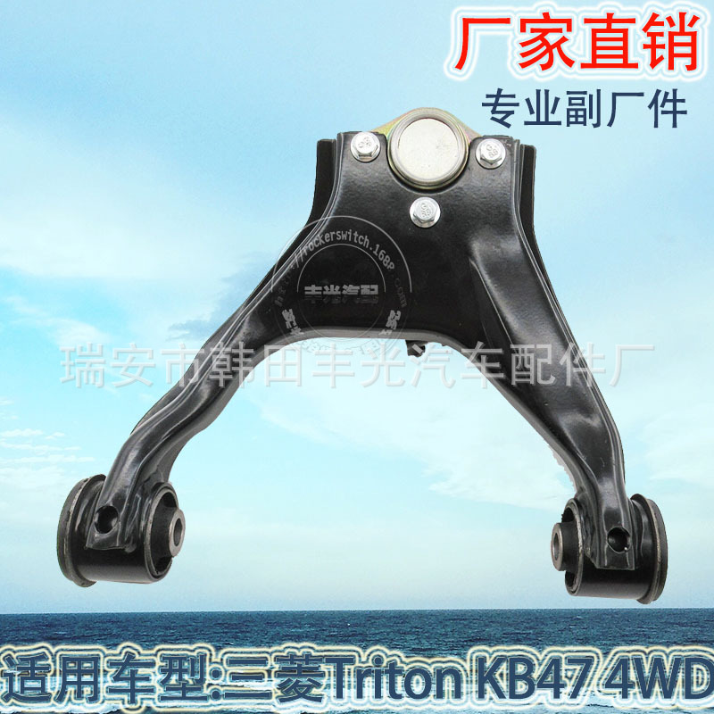 Factory direct for Mitsubishi Triton KB47 4WD suspension arm control arm Automotive swing arm assembly 4010A013L 4010A014R