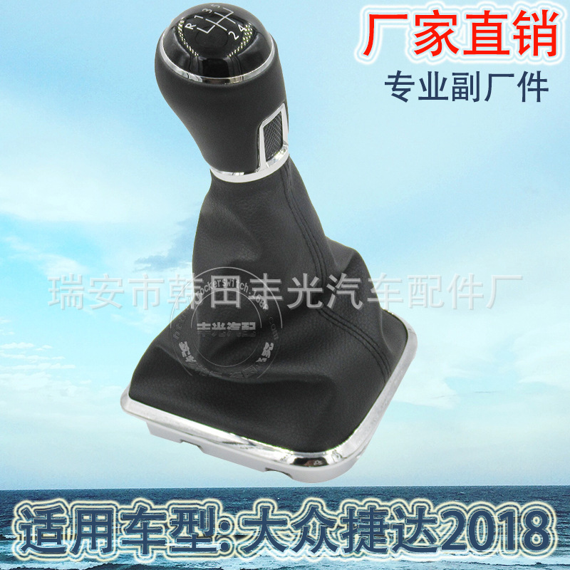 Factory direct sales suitable for Volkswagen Jetta 2018- integrated ball cover gearshift lever manual gear lever