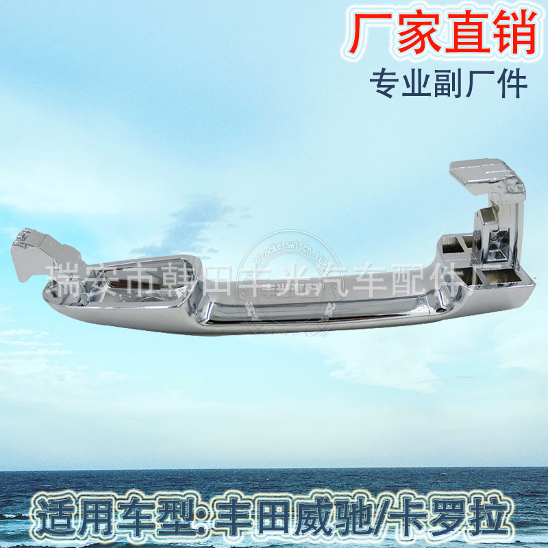Factory direct sales are applicable to the door handles of Toyota Vios and Corolla 2006 model door handles. 69202-06020 details Picture