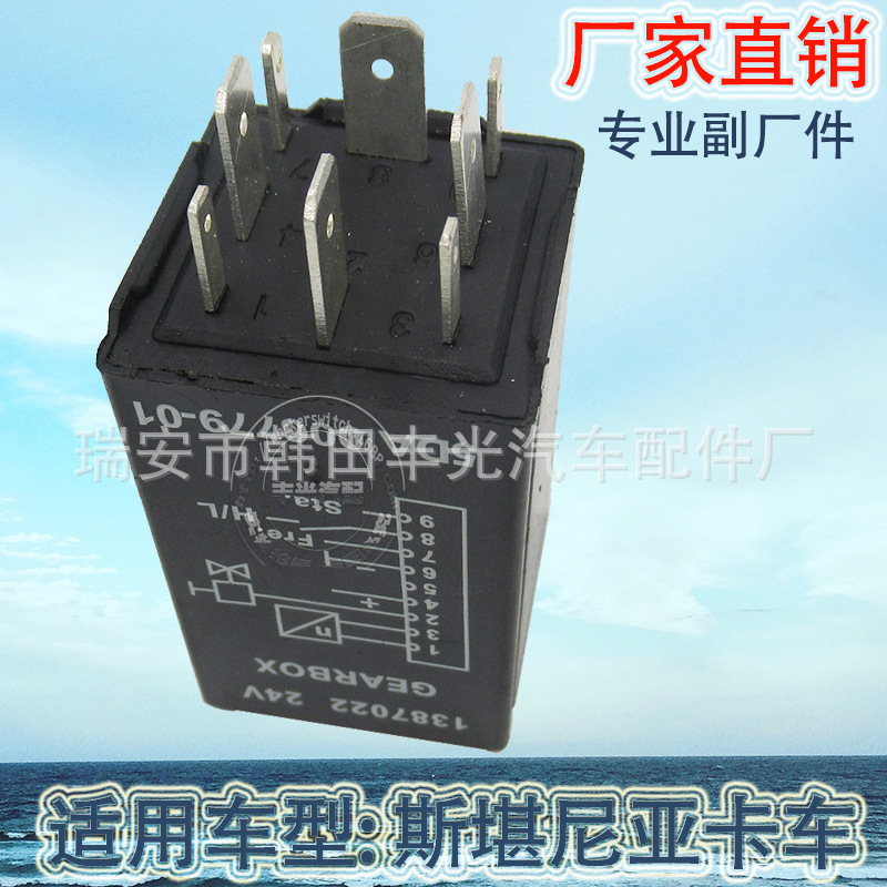Factory direct sales, suitable for Scanian truck relay 1387022 flash switch 8 plugs 24V Application Scenario