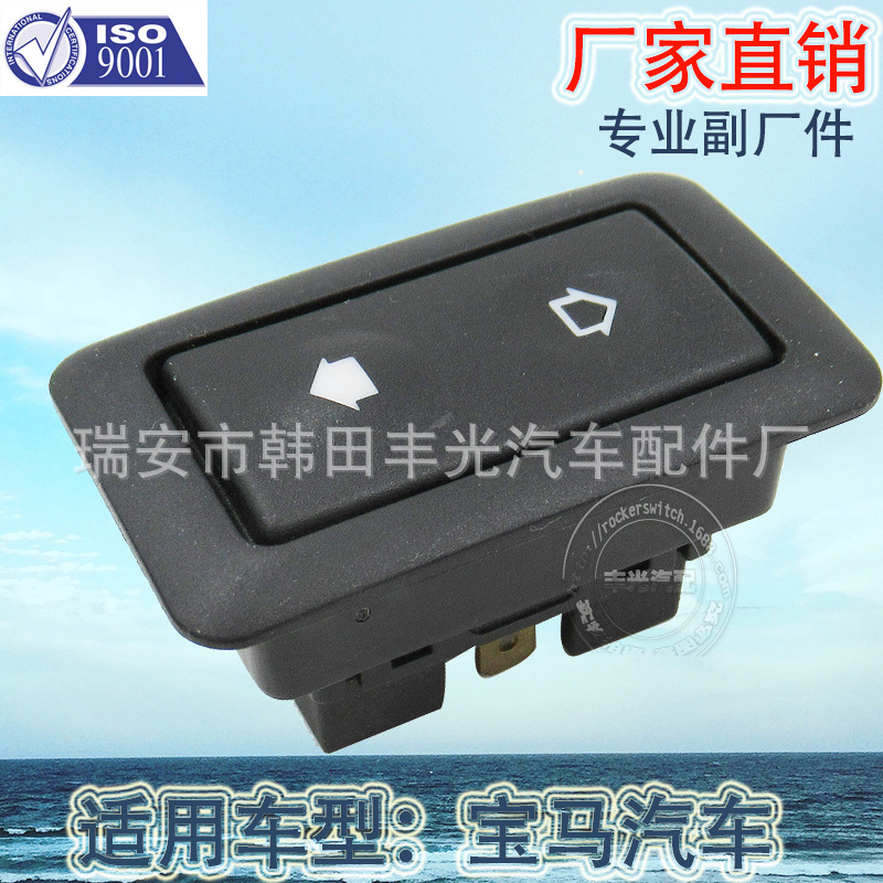 厂家直销 适用于宝马玻璃升降器开关大白马汽车玻璃门电控按钮061318365300 18.0180.01