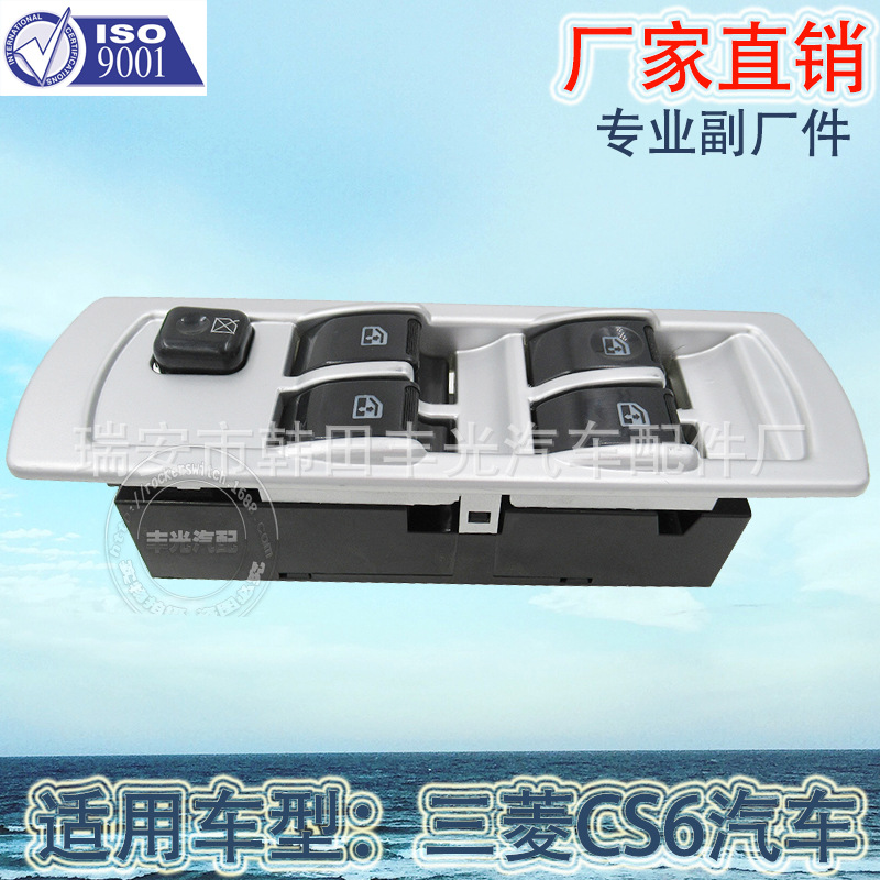 Factory direct for Mitsubishi Motors CS6 car left front glass regulator switch CA800357