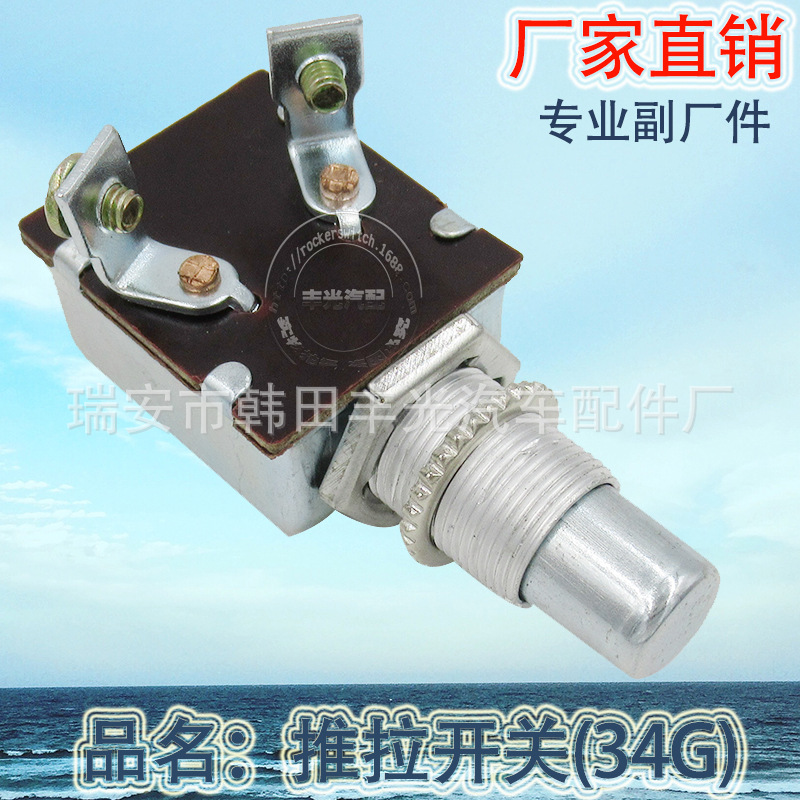 Factory direct sales 34G Push-Pull switch Car push-pull light switch universal button switch