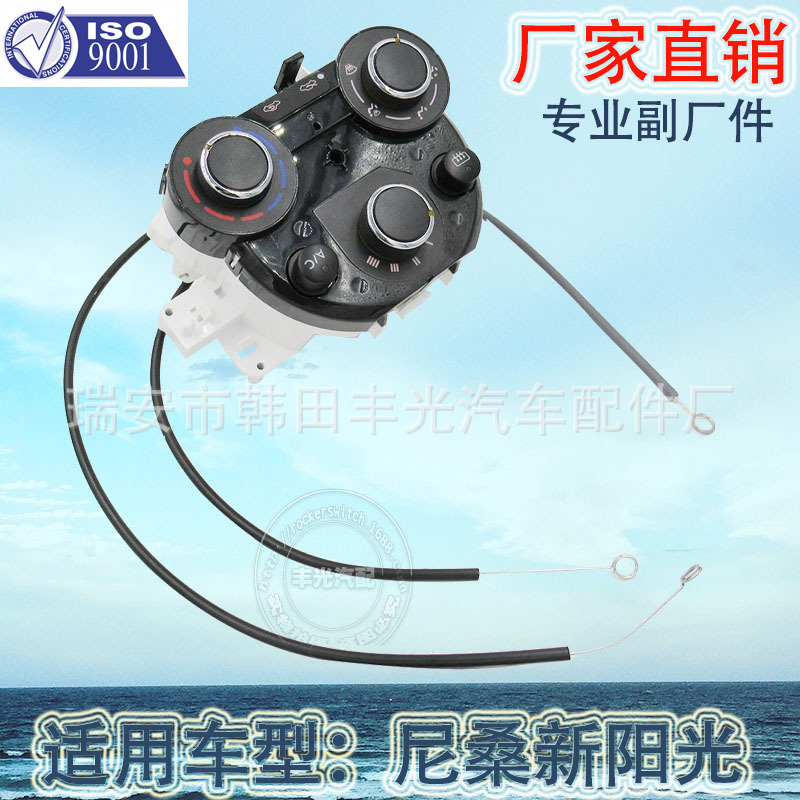 Factory direct sales for Nissan new Sunshine air conditioning control panel heating switch AC adjustment 27513-9KK0A