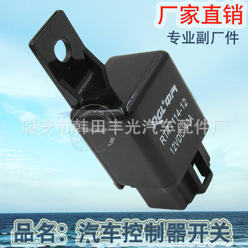 汽车继电器开关/汽车控制器开关/汽车开关白底实物图