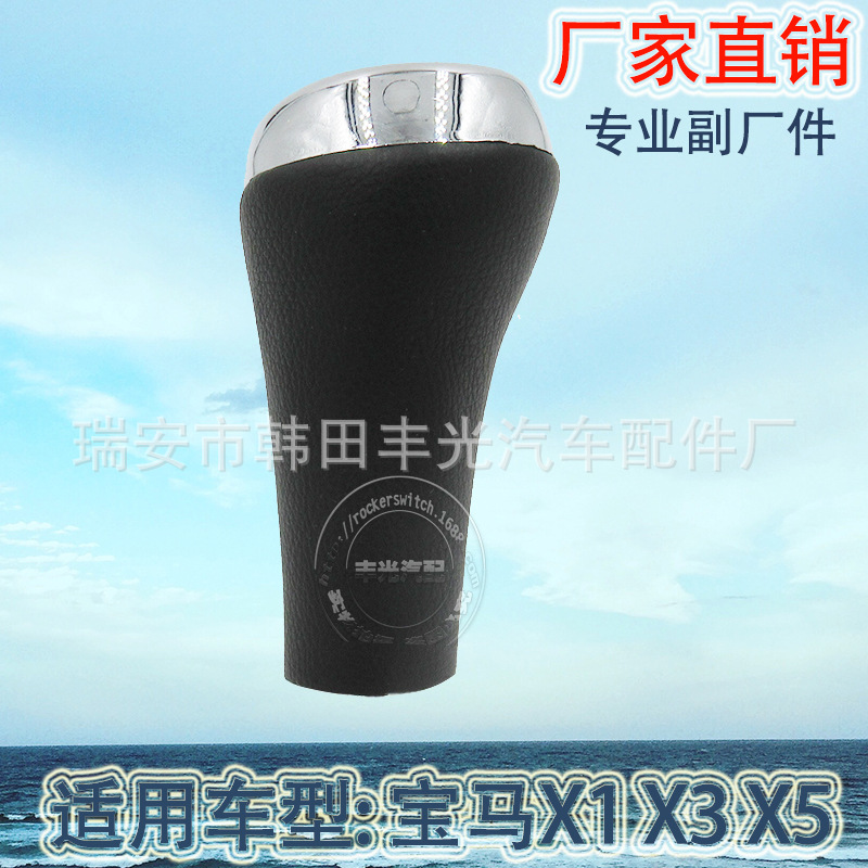 Factory direct sales are suitable for BMW X1, X3 and X5 car gear shifting handball gearshift heads and manual gear lever buttons Application Scenario