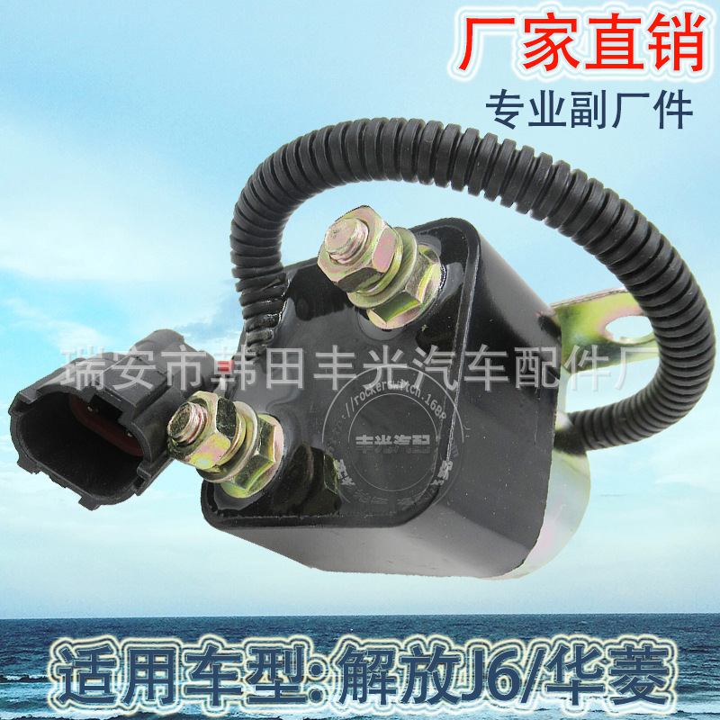 起动继电器/汽车启动开关/汽车配件白底实物图