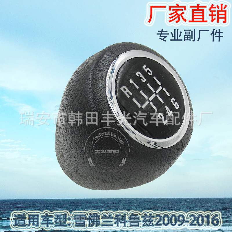 Factory direct sales suitable for Chevrolet Cruze 2009-2016 shift handball gearshift lever, black gear lever Application Scenario