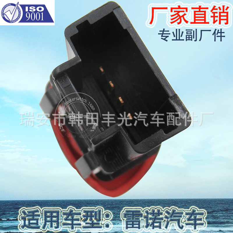 雷诺开关/汽车开关/警报灯开关产品图