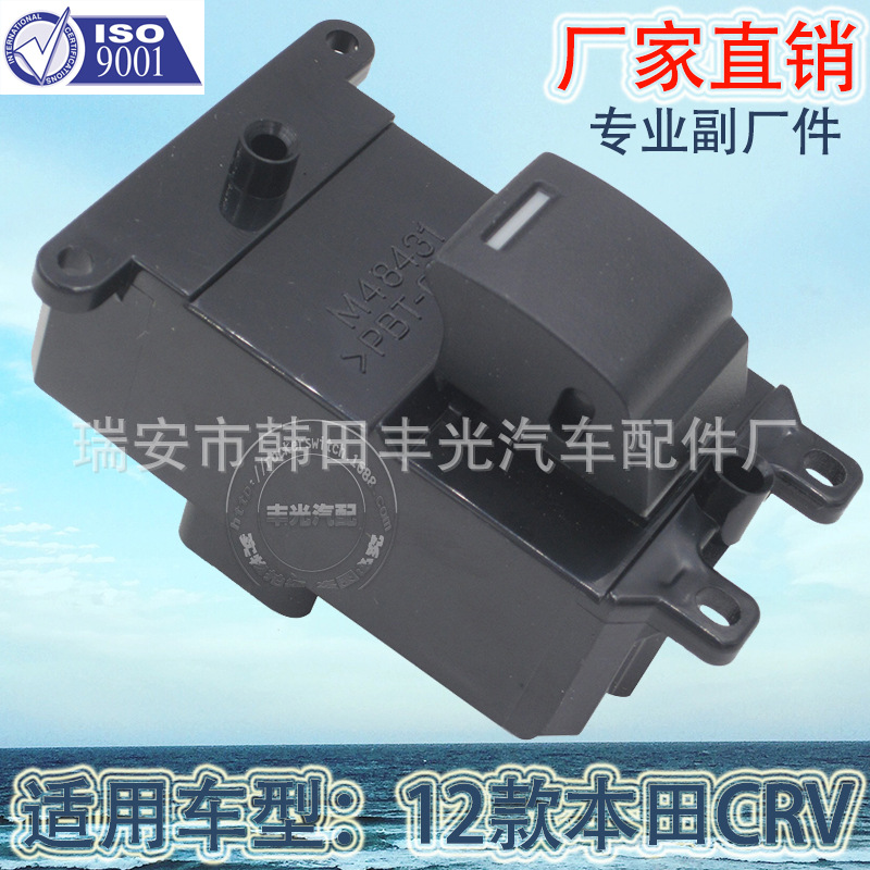 Factory direct for 12 new Honda CRV automotive glass lifter switches 35760-TRO-A01 35770-TRO-E01