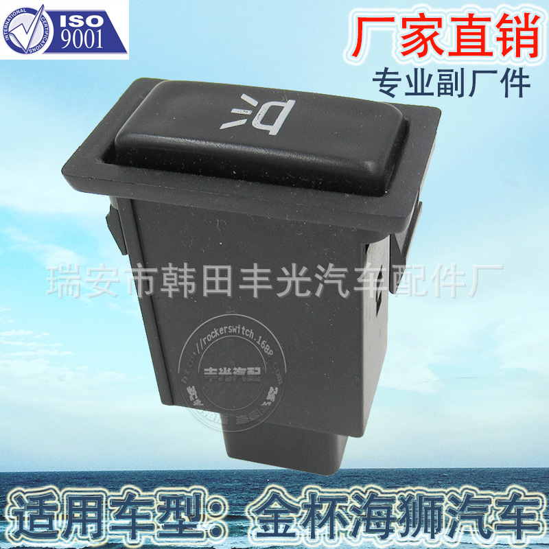 Factory direct sales for Jinbei Haishi ceiling light switch car cab button switch 8E095998