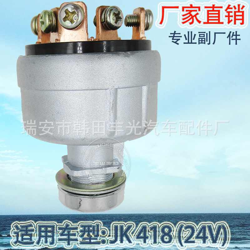 Factory direct sales, suitable for truck JK418 IS-05 car ignition switch 24V details Picture