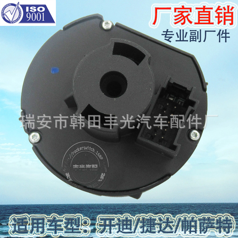 Factory direct sales for Volkswagen Kaidi Golf Jetta Passat headlight switch 1K0941431AS Item Picture