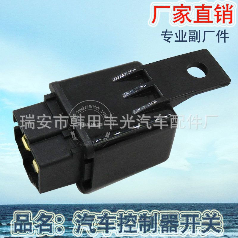 汽车继电器开关/汽车控制器开关/汽车开关细节图