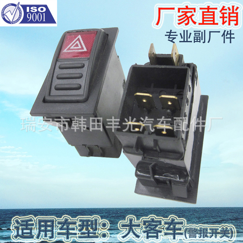 Factory direct sales for Yutong bus four big car power fog lamp preheating alarm horn differential lock switch