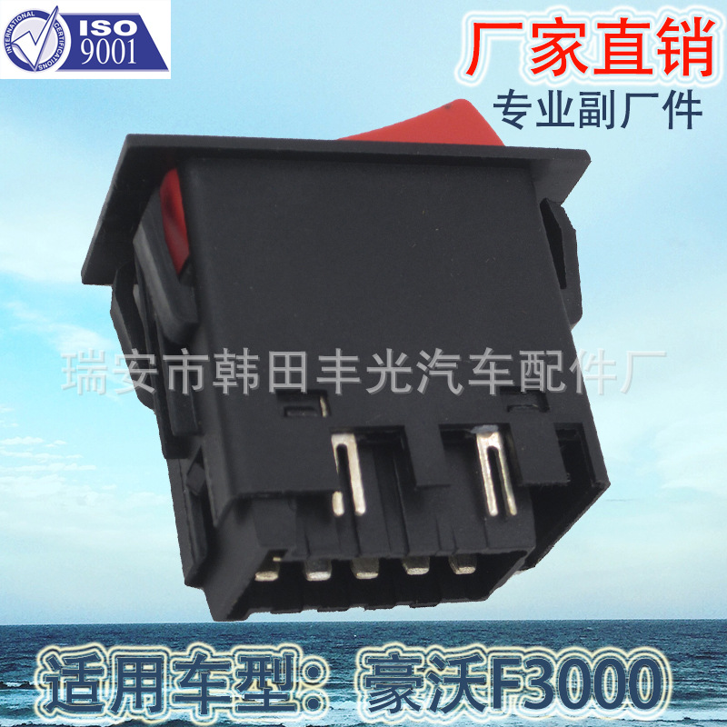 Factory direct sales, suitable for HOWO Automobile, Shaanxi Automobile Delong F3000 lift plate switch, fog light alarm and light switch Application Scenario