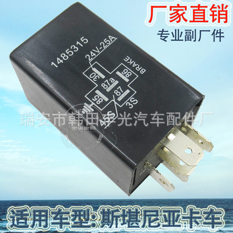 厂家直销 适用于24V 25A斯堪尼亚继电器开关1485315闪光器8插