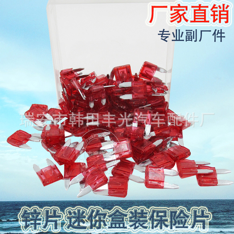 Factory direct sales, suitable for automotive fuse plates, insert type fuses, small low-voltage fuses, 10A, 100 pieces zinc sheet mini box Specification image