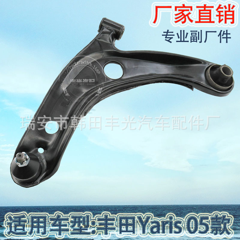 Factory direct sales suitable for Toyota Yaris 2005 suspension arm, control arm and car swing arm 48068-59095 Specification image