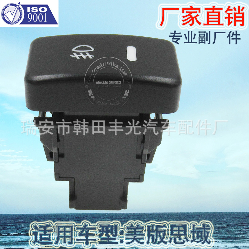 Factory direct sales, suitable for fog light switch of American version Civic, Honda car fog light switch 5-plug with light 4197 Application Scenario