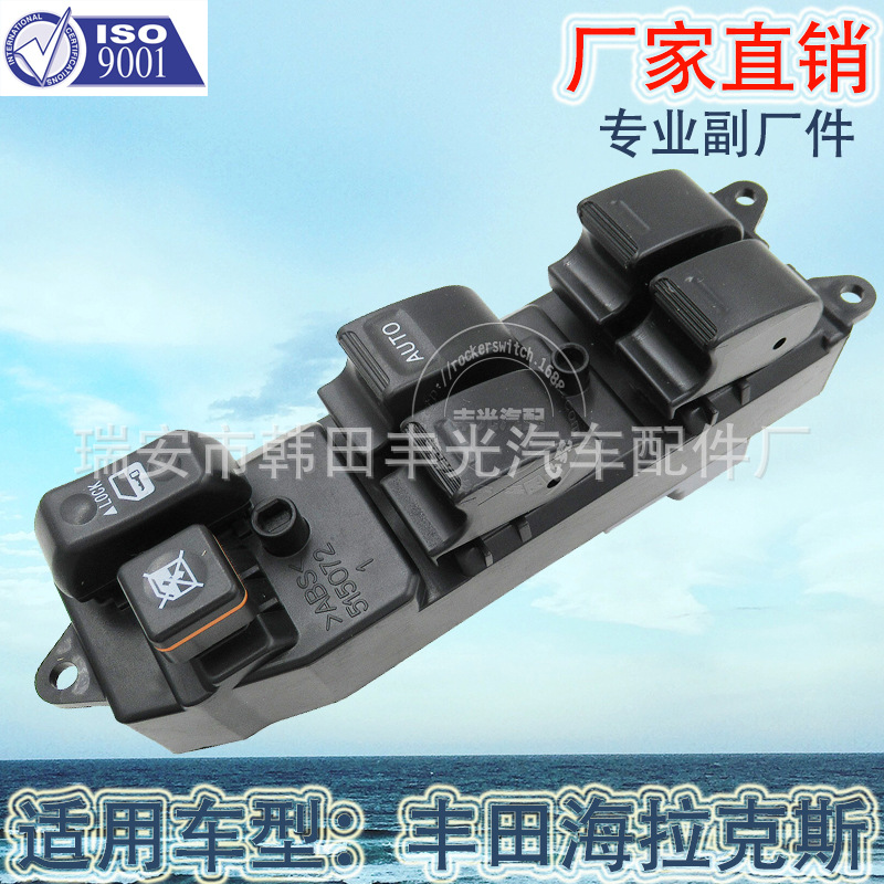 厂家直销 适用丰田Hilux 电动车窗开关玻璃升降器开关84820-0K061