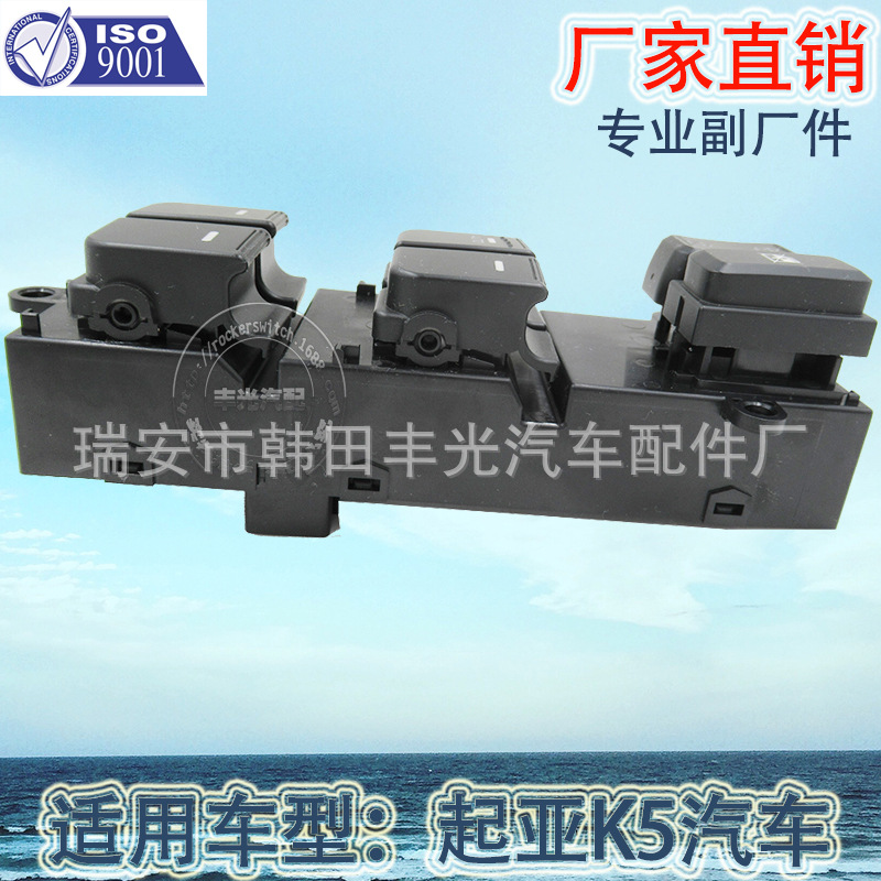 玻璃升降器开关/汽车开关/起亚开关细节图