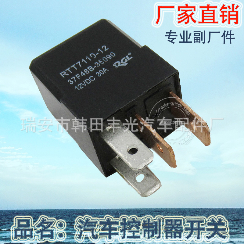 厂家直销 汽车继电器开关12V 30A通用款控制器开关37F48B-35090