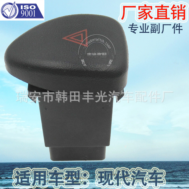 Factory direct sales, suitable for modern alarm light switches, 8-pin alarm switches, and alarm switches for modified vehicles